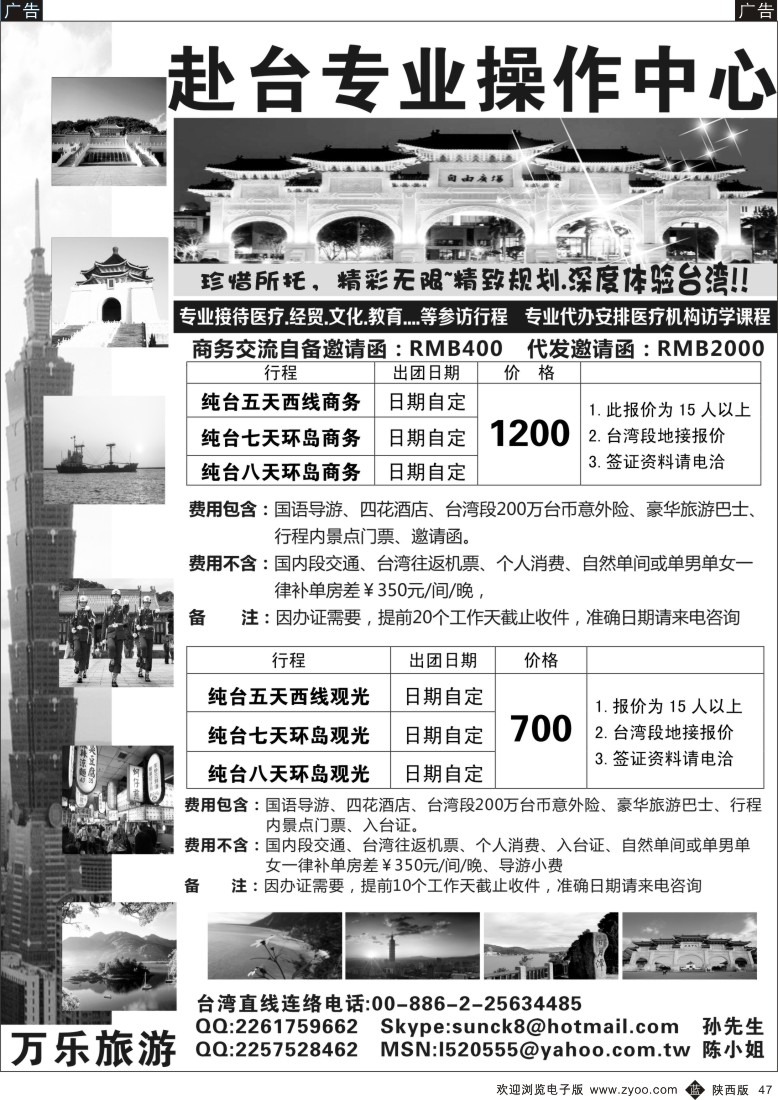 b黑047  台湾万乐旅游