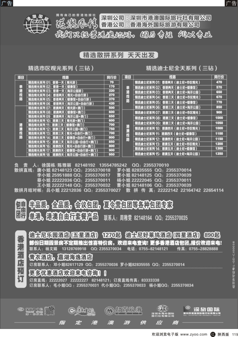 r黑119  港澳风情-品质港澳游