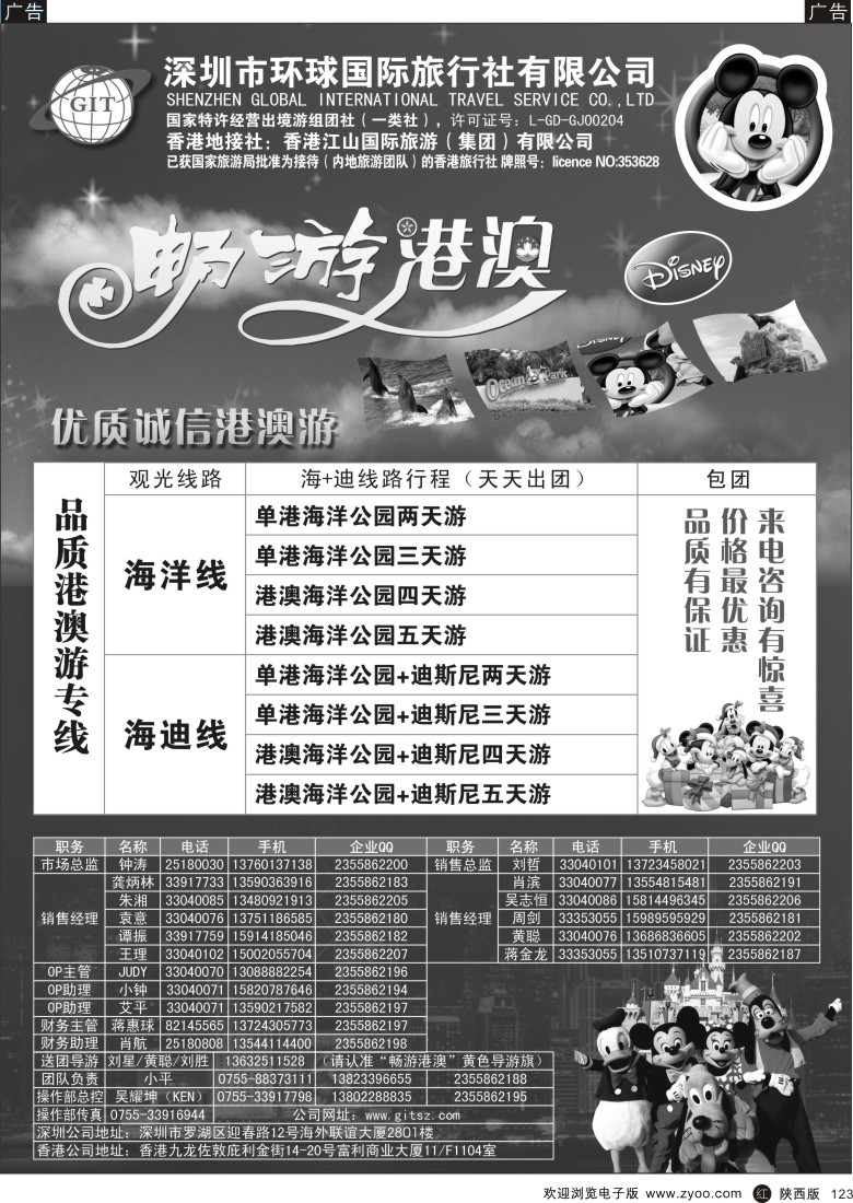 r黑123  环球国际-畅游港澳