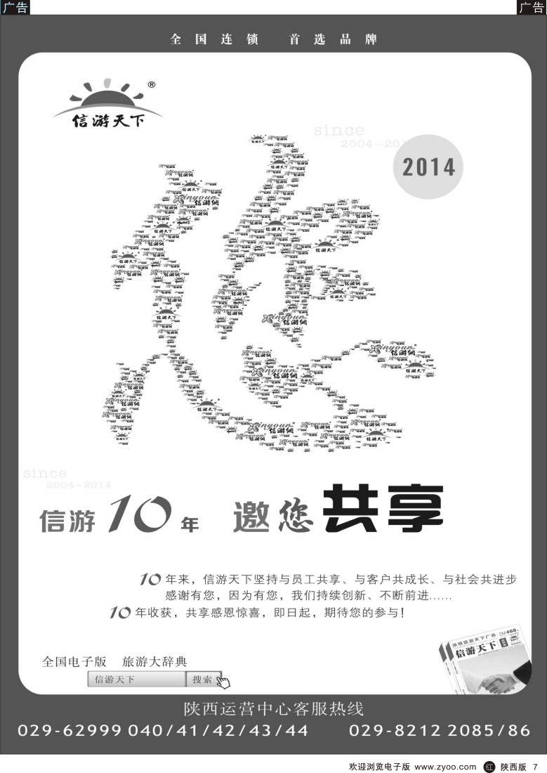 r黄007  信游10年，邀您共享