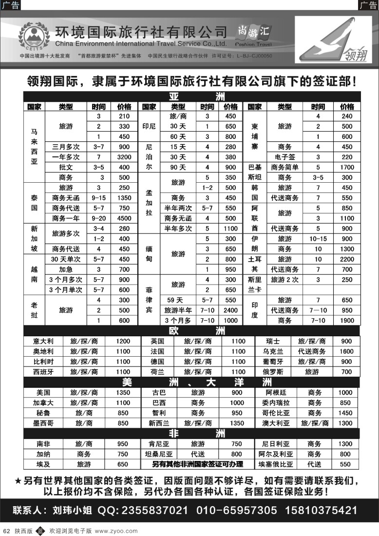 b黑062  领翔商旅-专业同业【签证】批发商