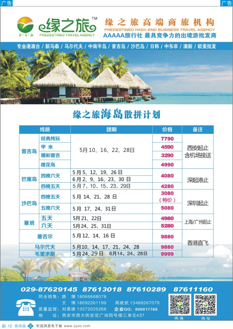 b彩012  缘之旅