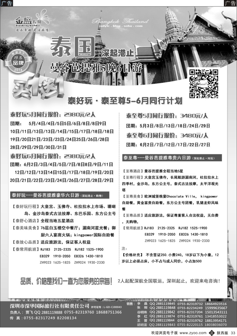 b黑033  金盛假期-5-6月泰国同业批发