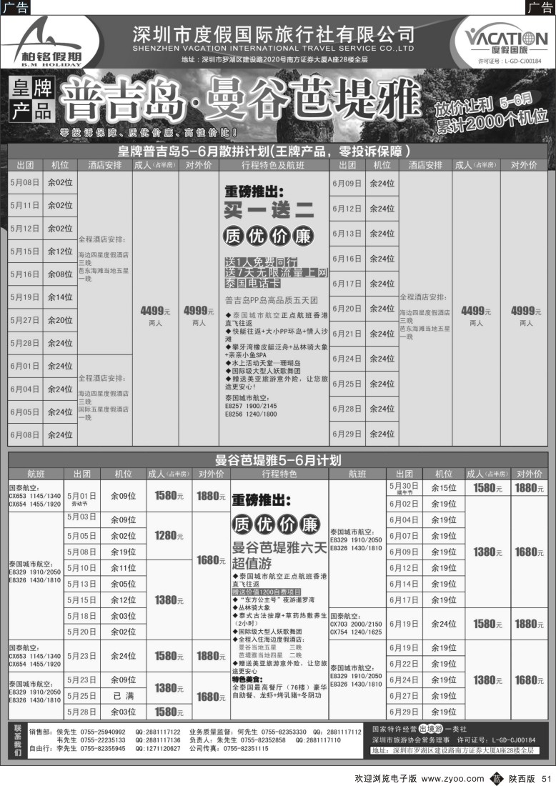 b黑051  【柏铭假期】巴厘岛4-5月特价散拼计划