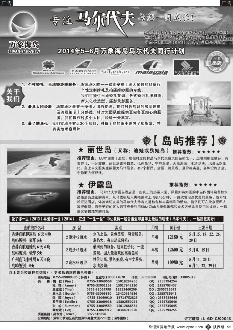 b黑055  万象海岛专业马尔代夫最新出团计划