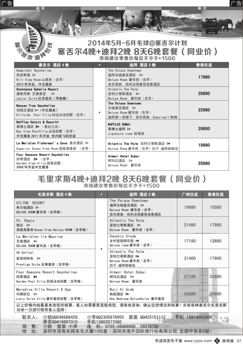 b黑057  [神采旅游]塞舌尔／毛里求斯／高端海岛线
