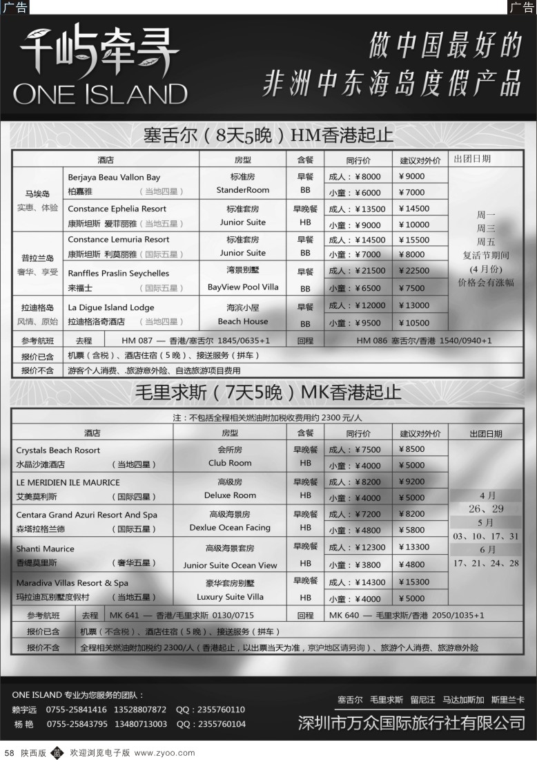 b黑058  千屿牵寻高端毛里求斯最新计划