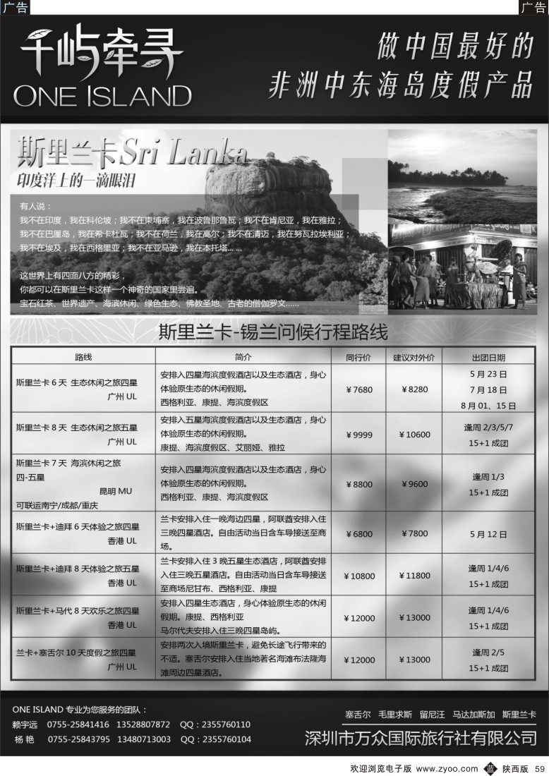 b黑059  千屿牵寻高端斯里兰卡最新计划