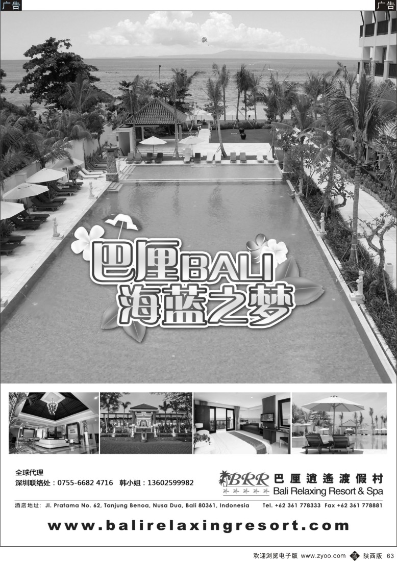 b黑063  海蓝之梦—巴厘岛专线