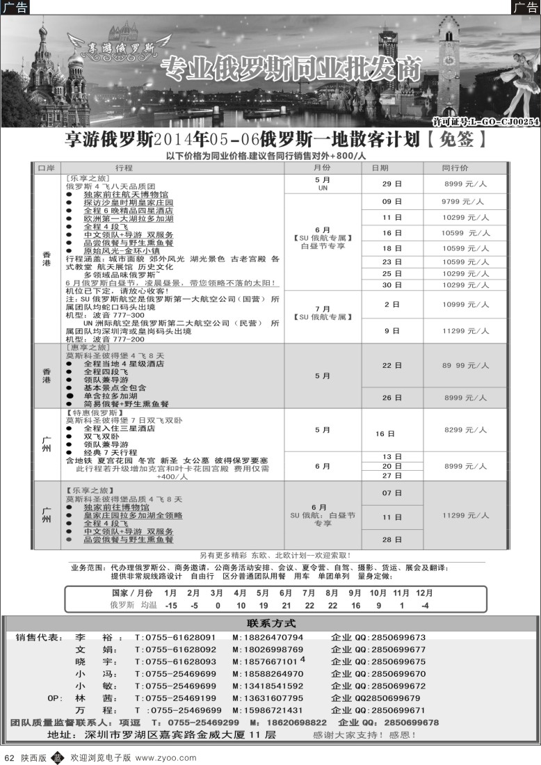 b黑064  【享游俄罗斯】-俄罗斯5-6月散拼计划