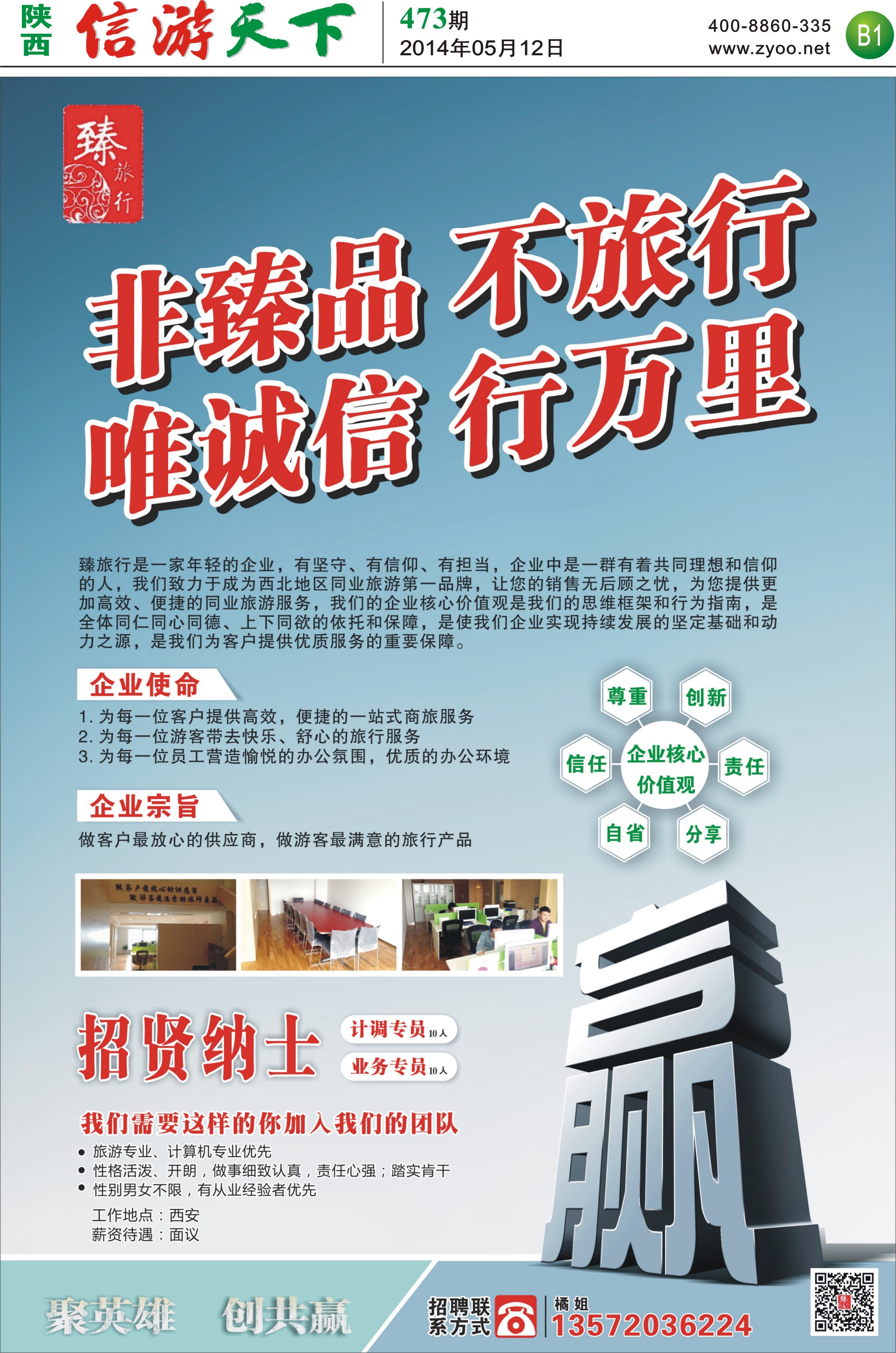 B1 臻旅行