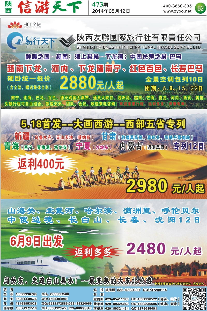 B2 陕西友联国际旅行社-易行天下