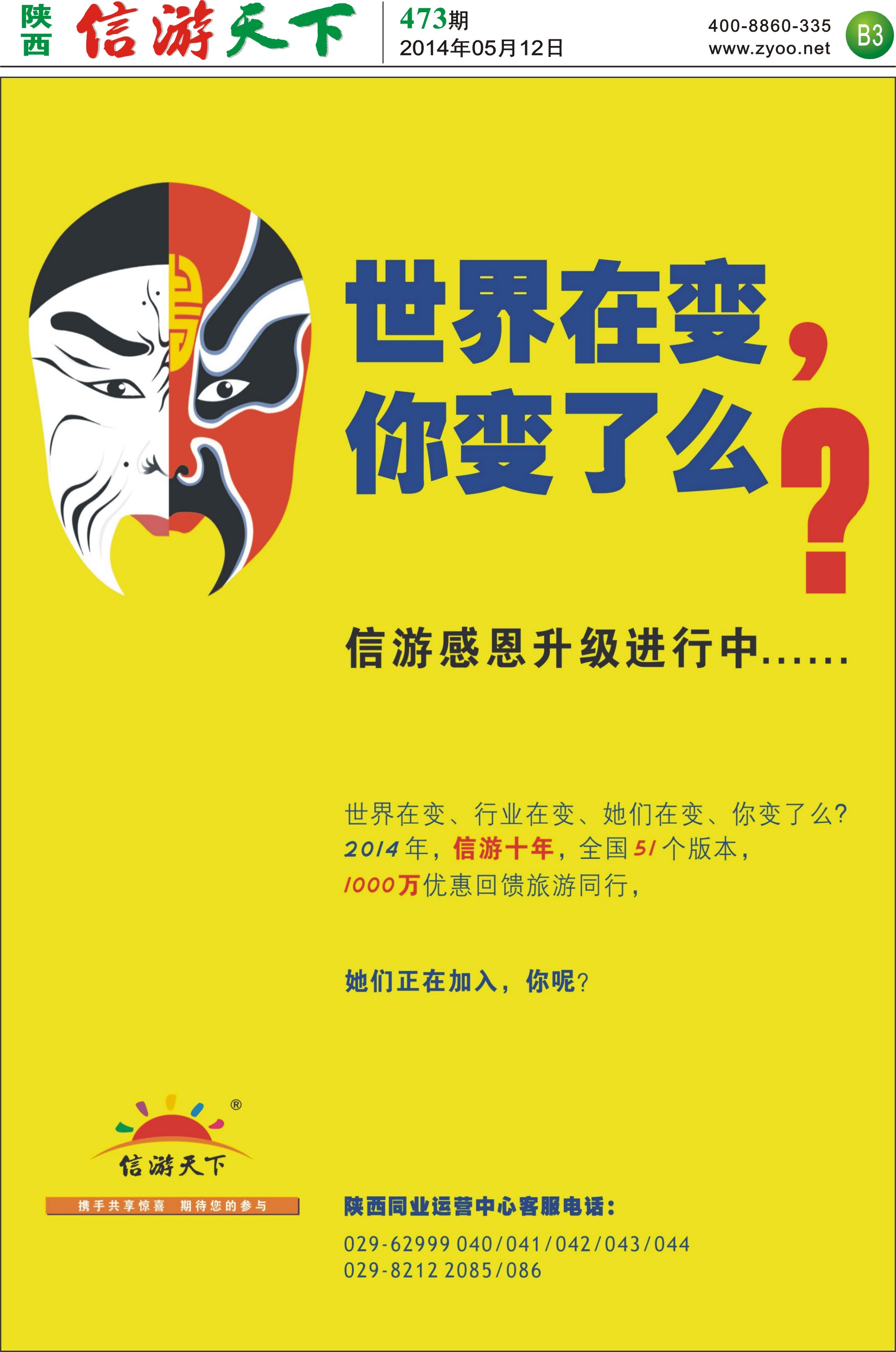 B3 世界在变，你变了么？