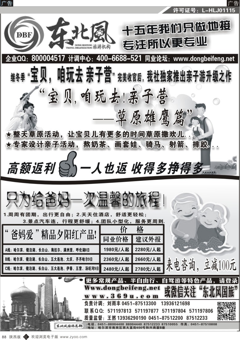 r黑088  东北风
