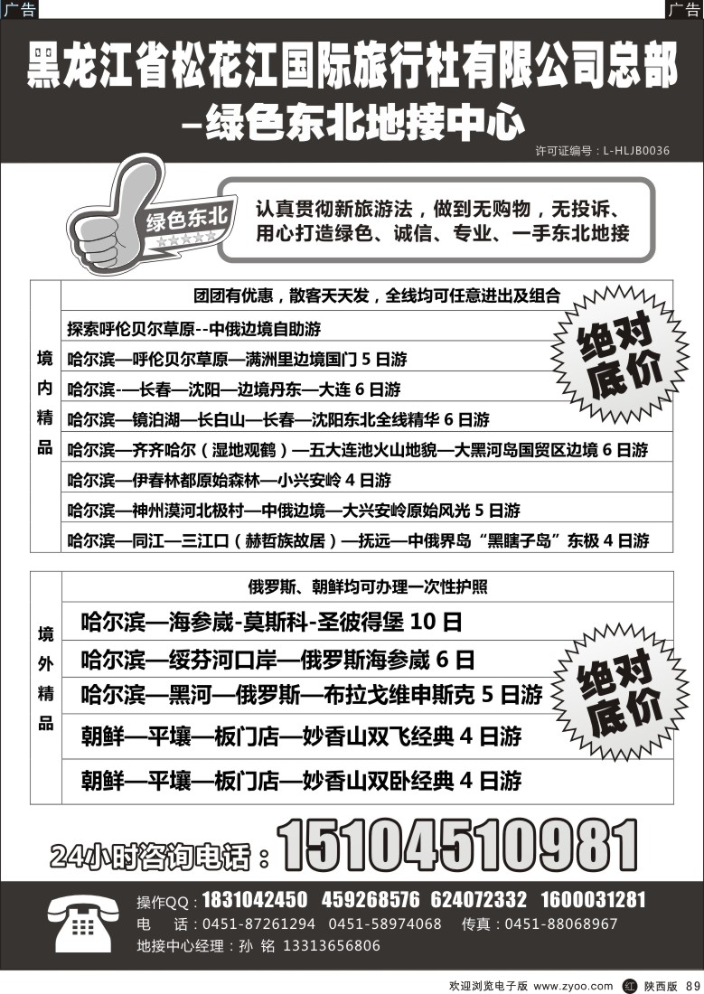 r黑089  东北地接