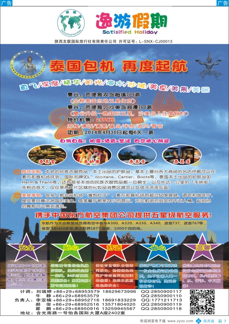 b彩007  逸游假期