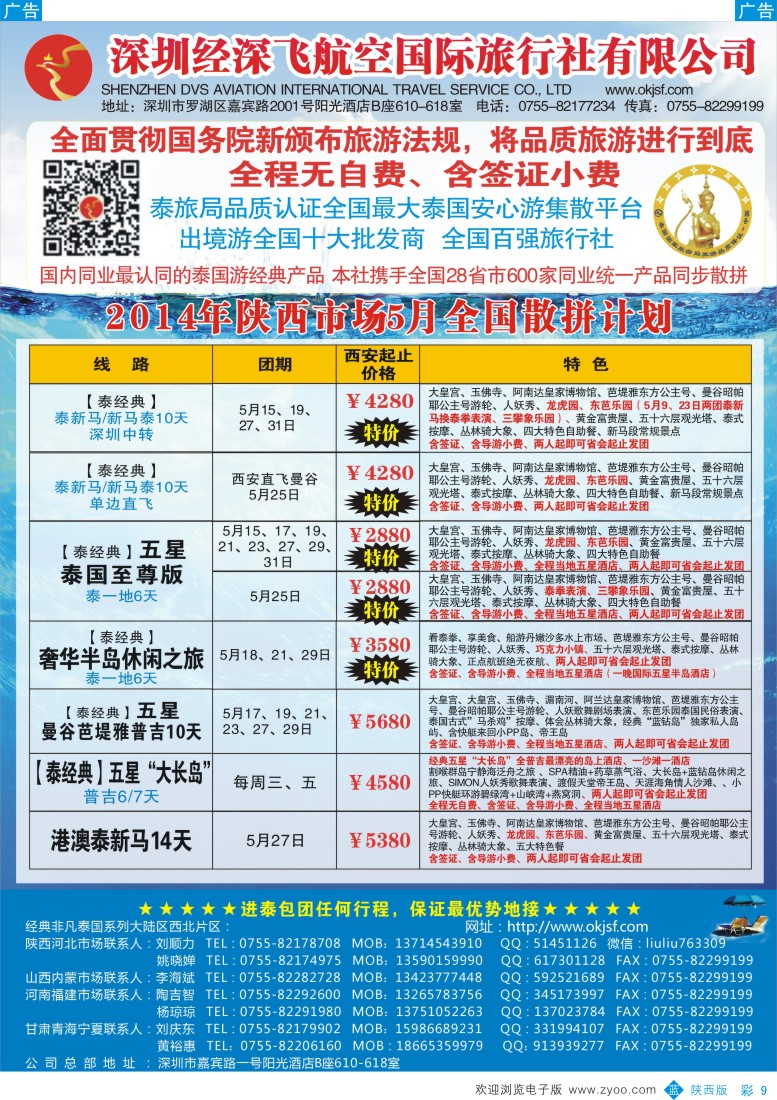 b彩009  经典假日