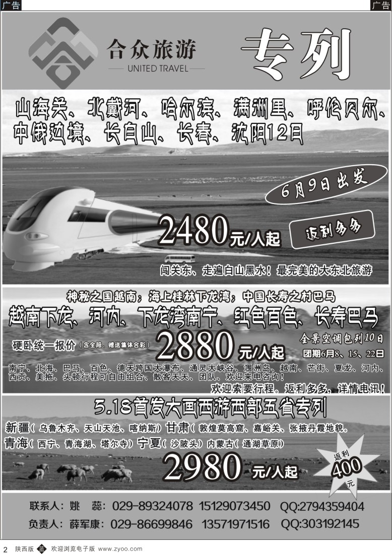 b黄002  合众旅游-专列