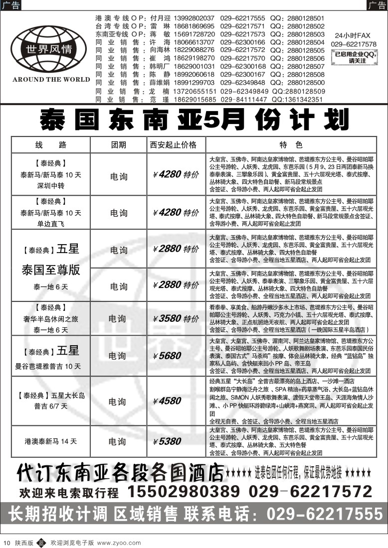 b黑010  世界风情-深圳中洲西安联络办