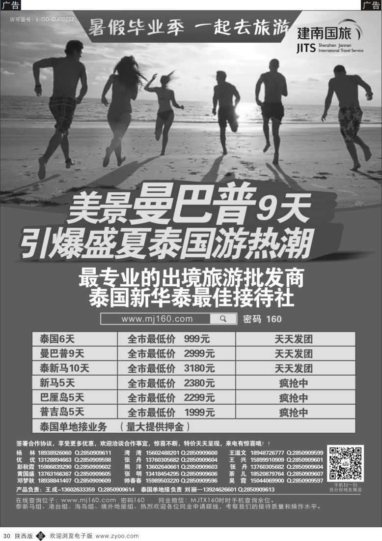 b黑030  美景天下—特价东南亚最新散拼计划