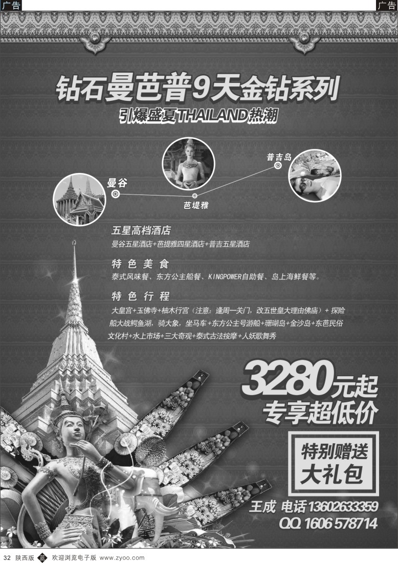 b黑032  新华泰旅运