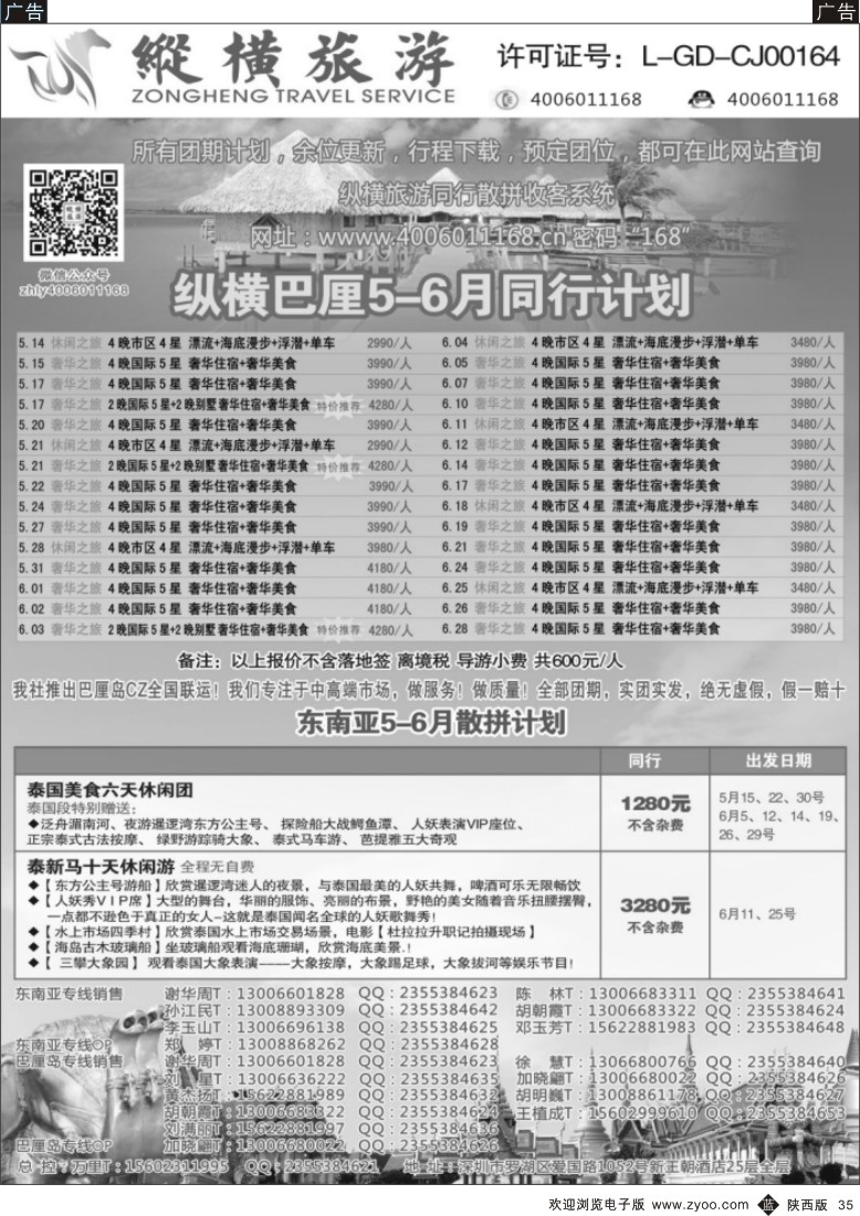 b黑035  纵横旅游—【巴厘岛】【东南亚】品质专线