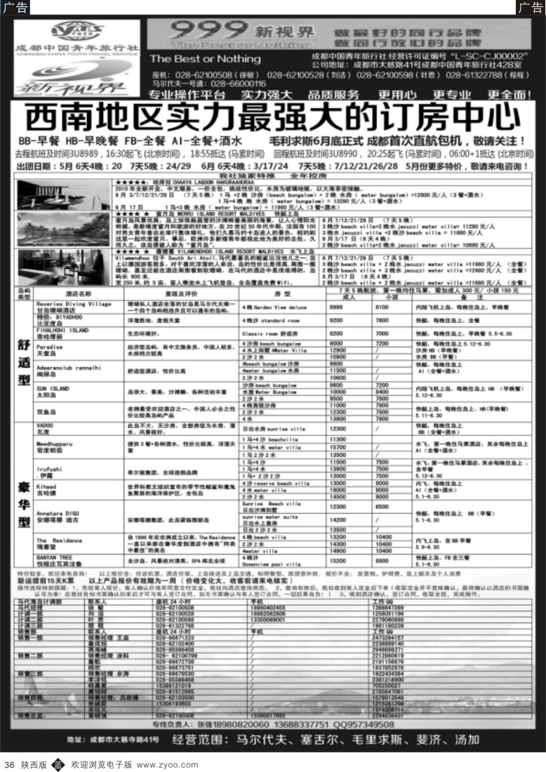 b黑036  成都中国青年旅行社-999新视界