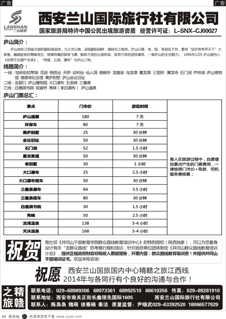 r黑042  精赣之旅—江西专线