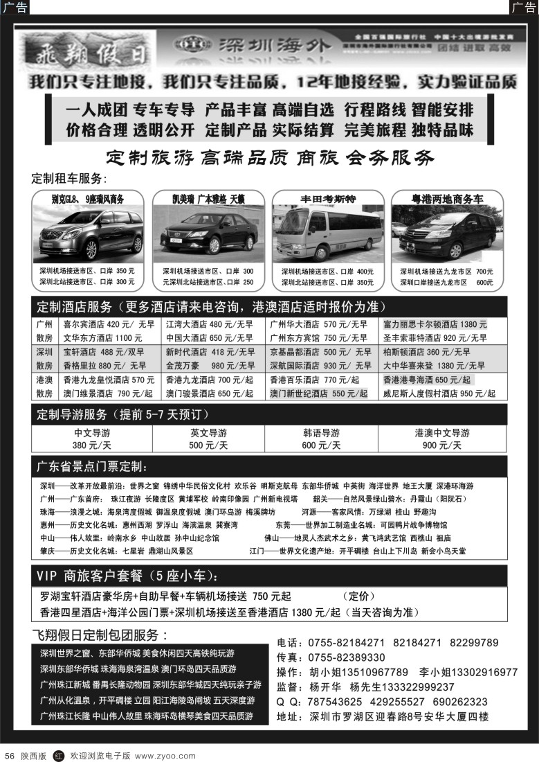 r黑056  广深珠港澳商务 会议 品质旅游接待（杨开华）