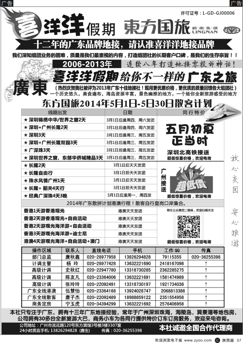 r黑057  推荐：广东地接质量专家（我们只专注广东）