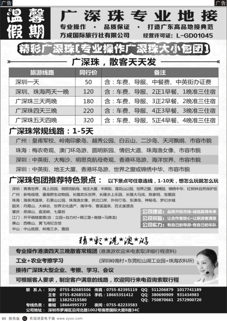 r黑060  温馨假期-广深珠、珠海专业地接