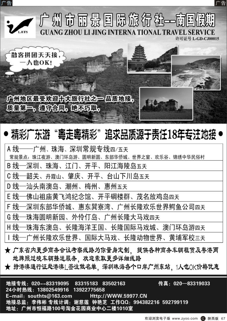 r黑067  广州丽景国际旅行社-南国假期（广东专业地接）