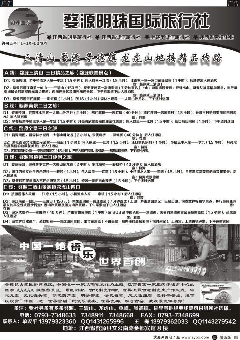 r黑085  赣东北专业地接—婺源明珠国际旅行社