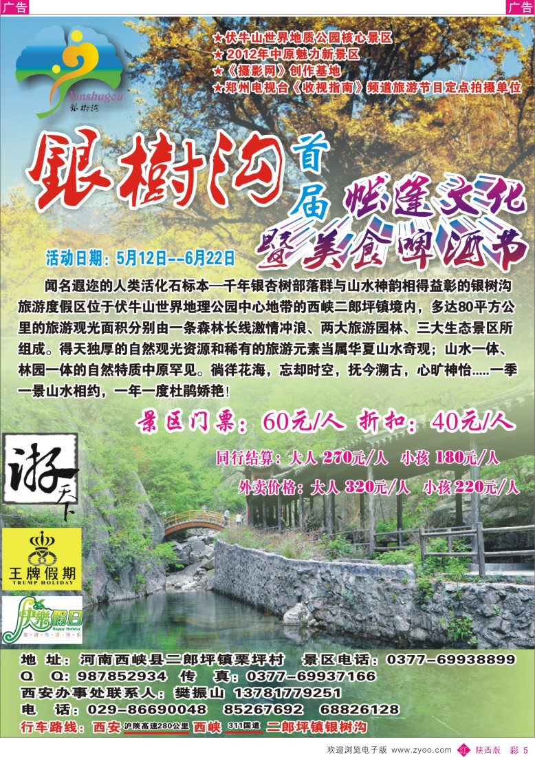 r彩005  西峡银树沟