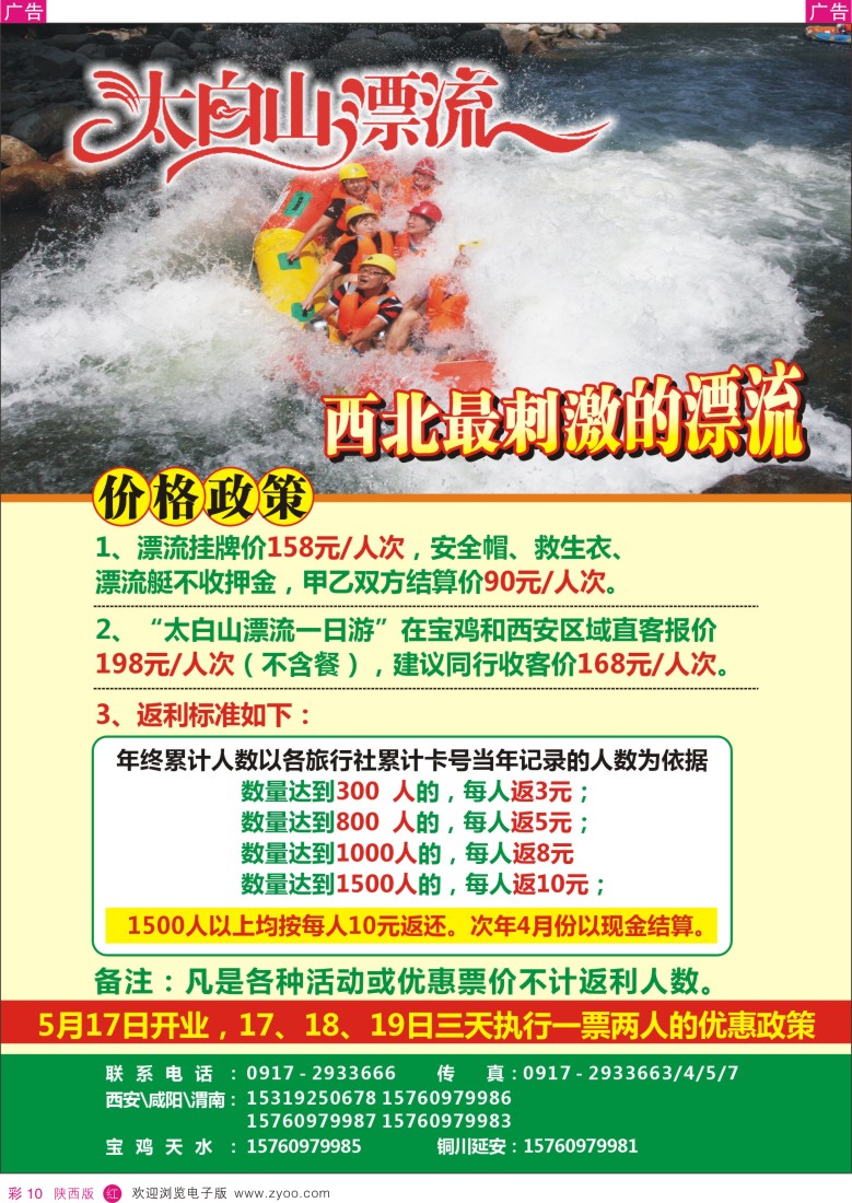 r彩010  太白山漂流