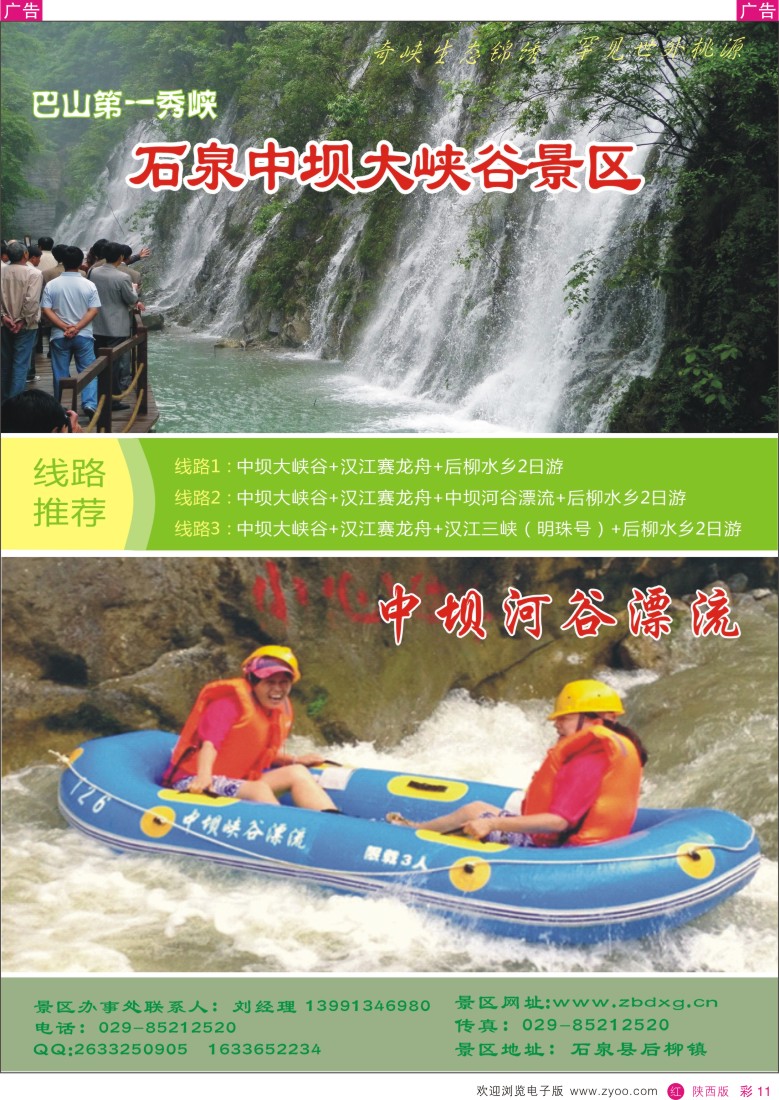 r彩011  石泉中坝大峡谷景区