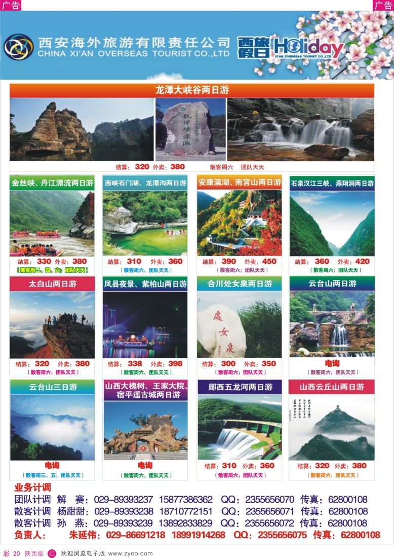 r彩020  陕西海外·西旅假日