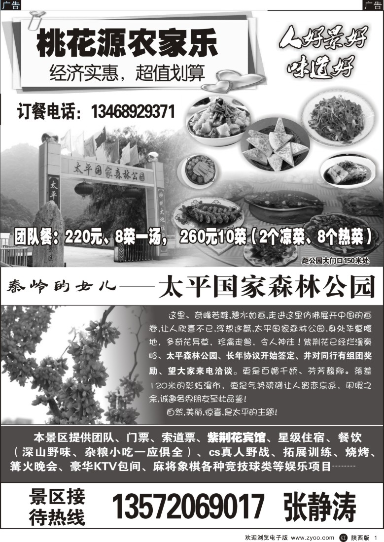 r黑001  太平国家森林公园