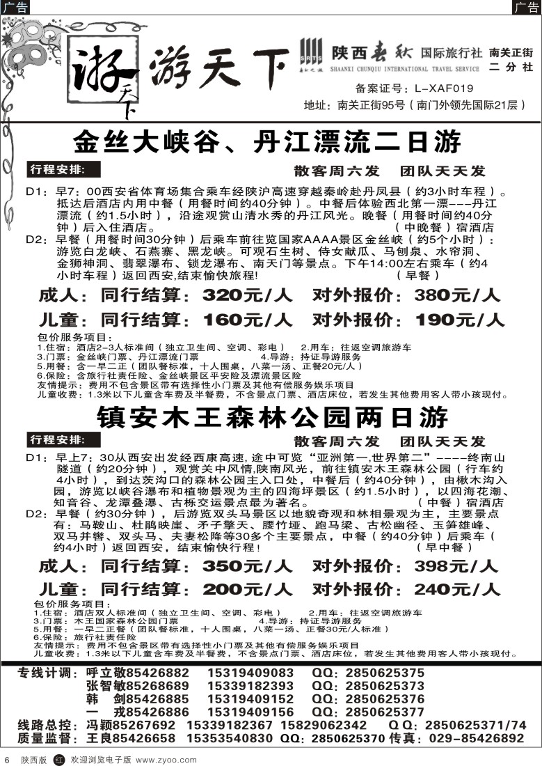 r黑006  游天下