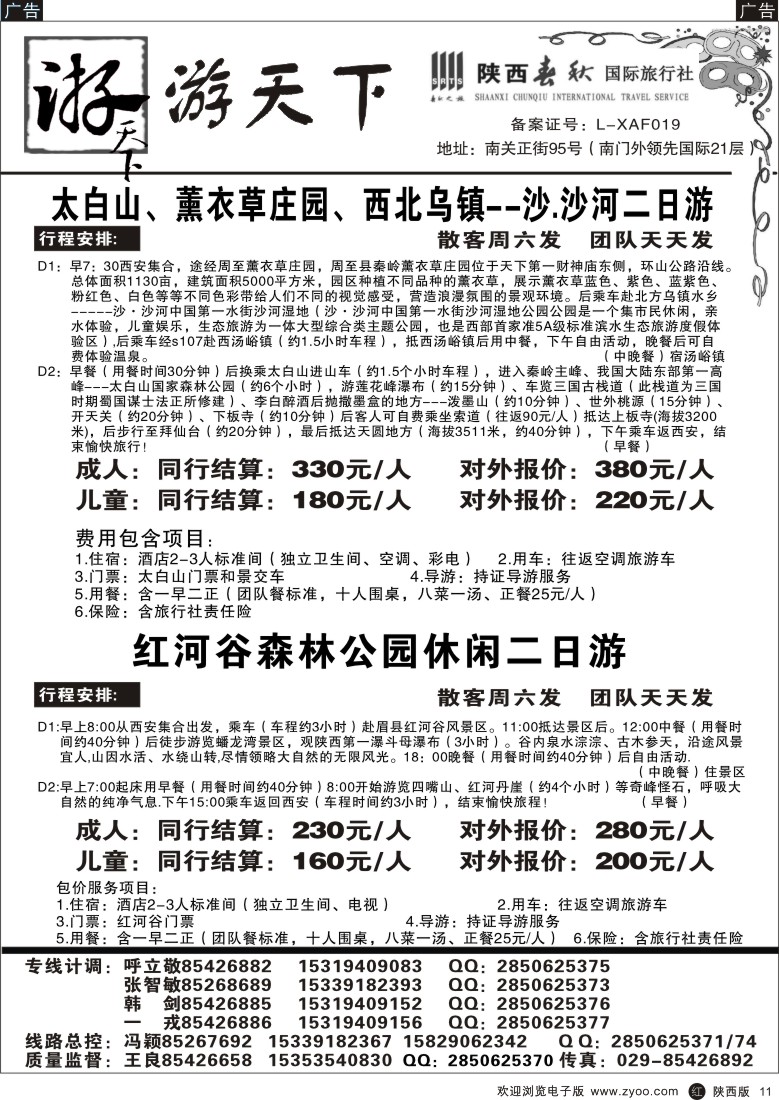 r黑011  游天下
