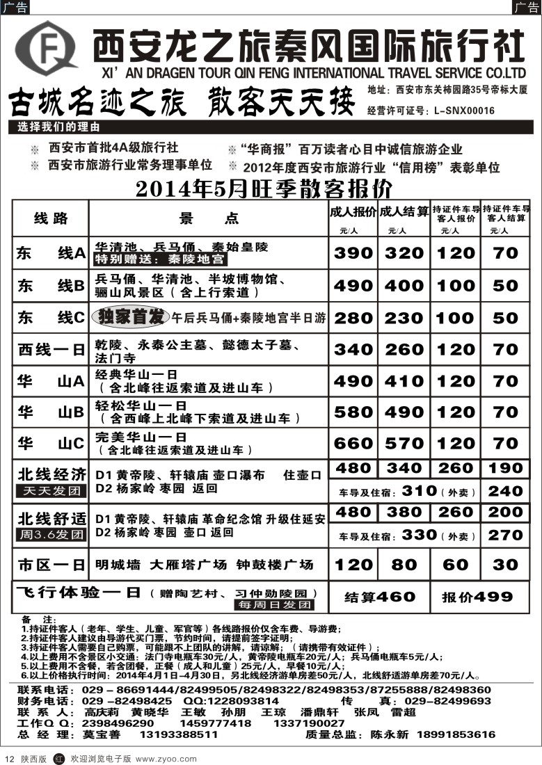 r黑012  龙之旅秦风