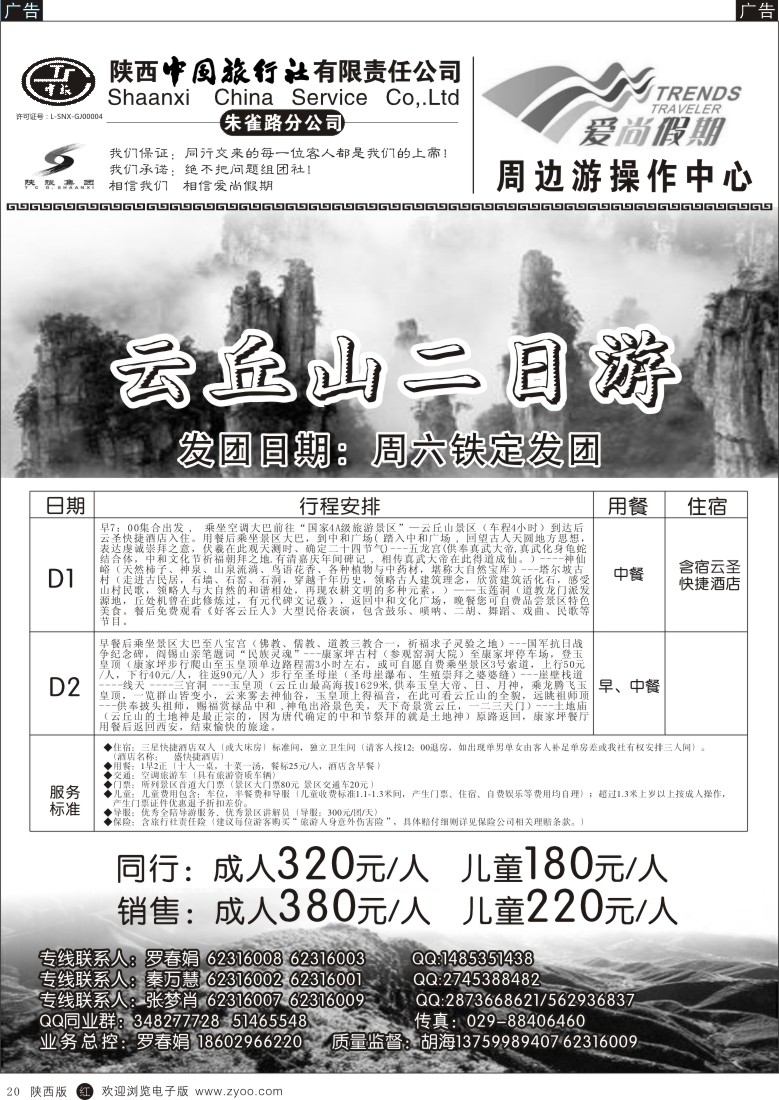 r黑020  爱尚假期