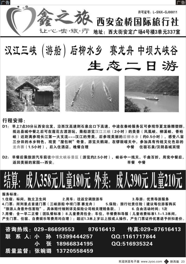r黑023  鑫之旅