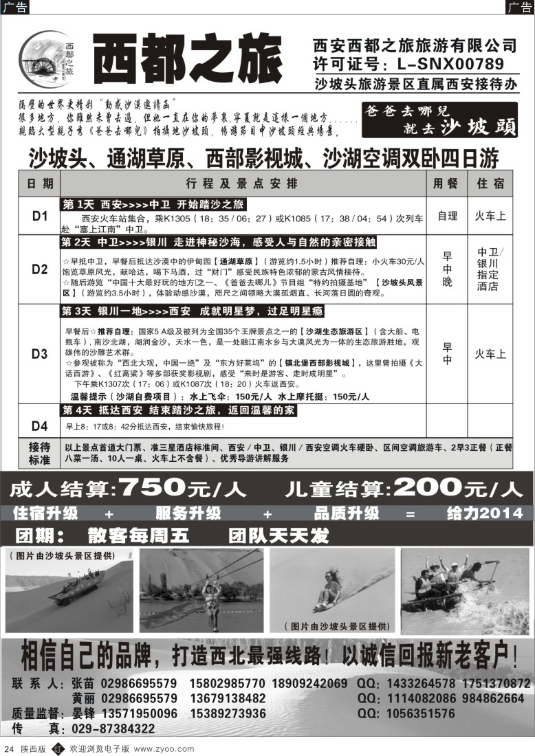 r黑024  西都之旅