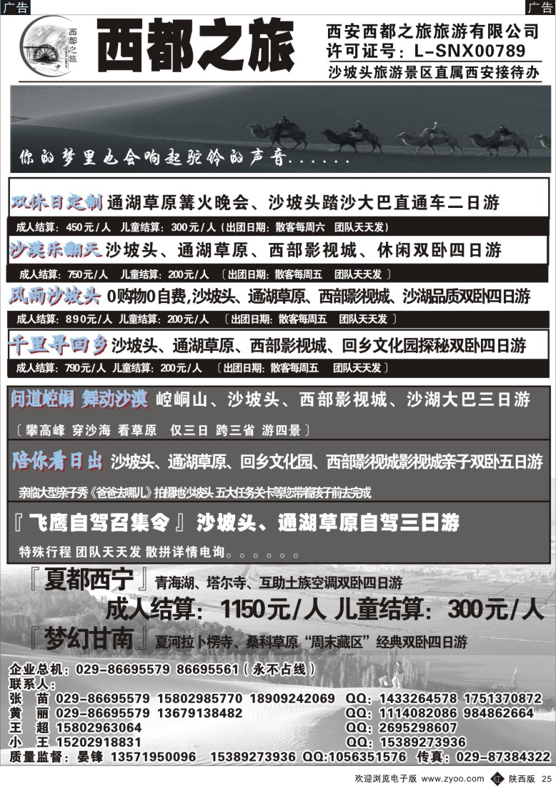 r黑025  西都之旅