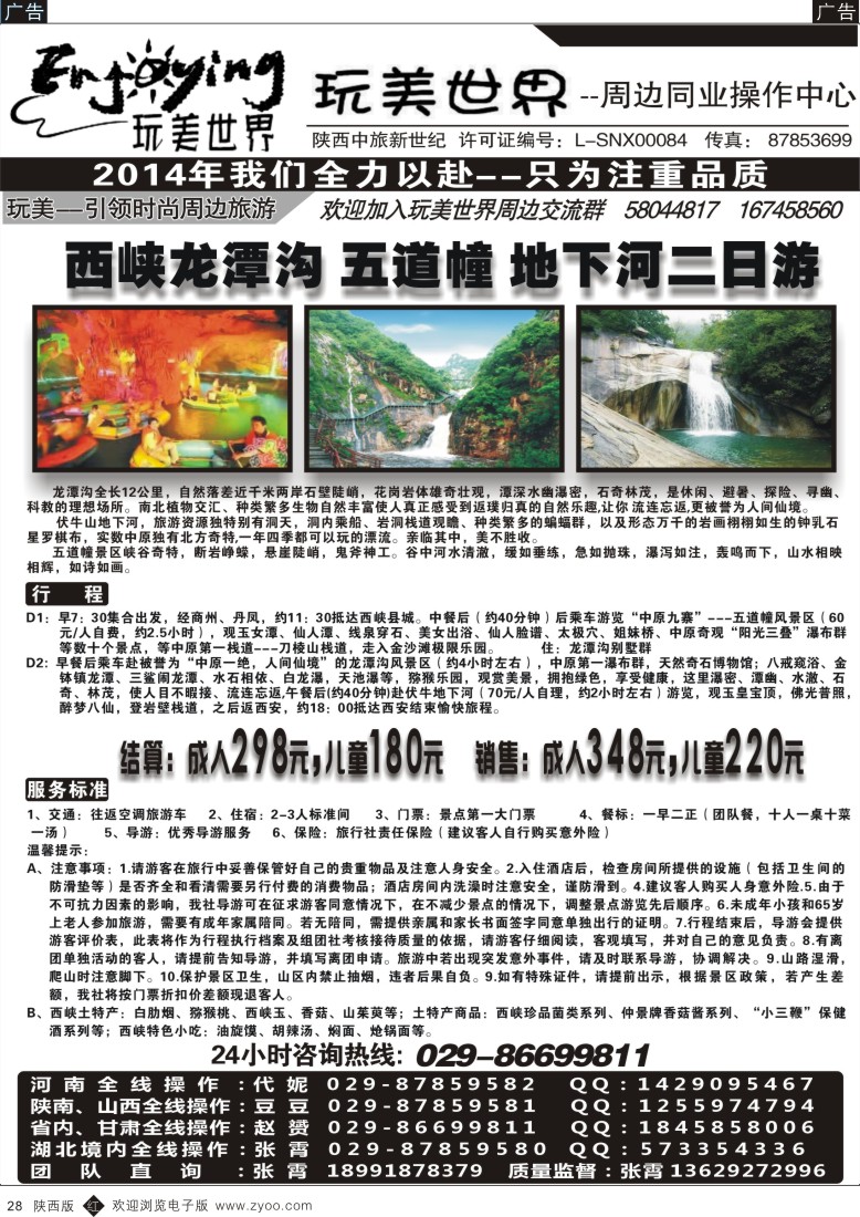 r黑028  河南西峡龙潭沟