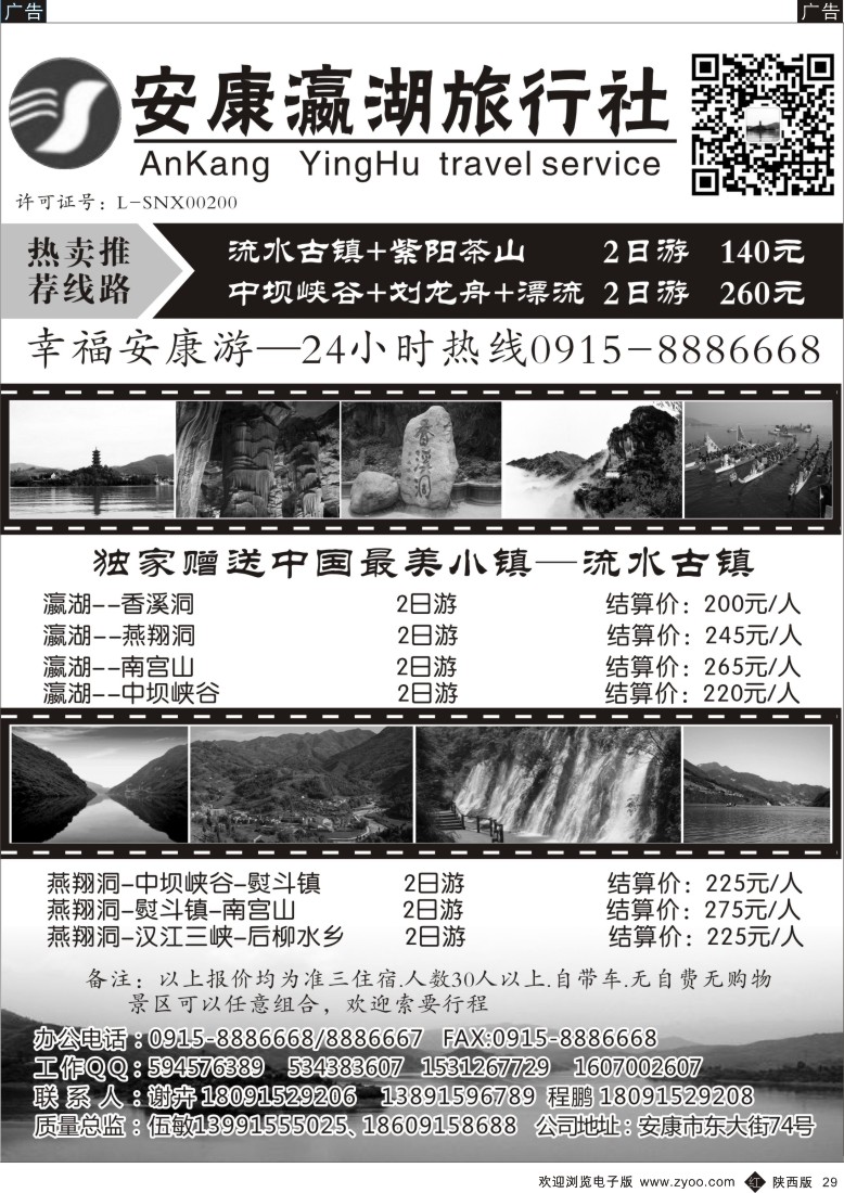 r黑029  安康瀛湖