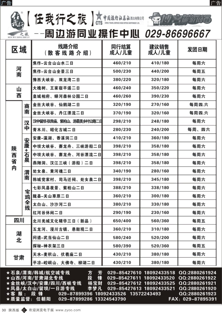 r黑030  任我行