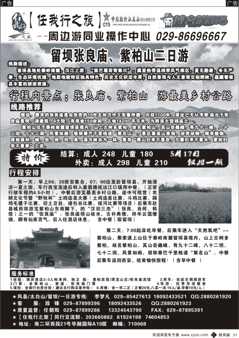 r黑031  任我行