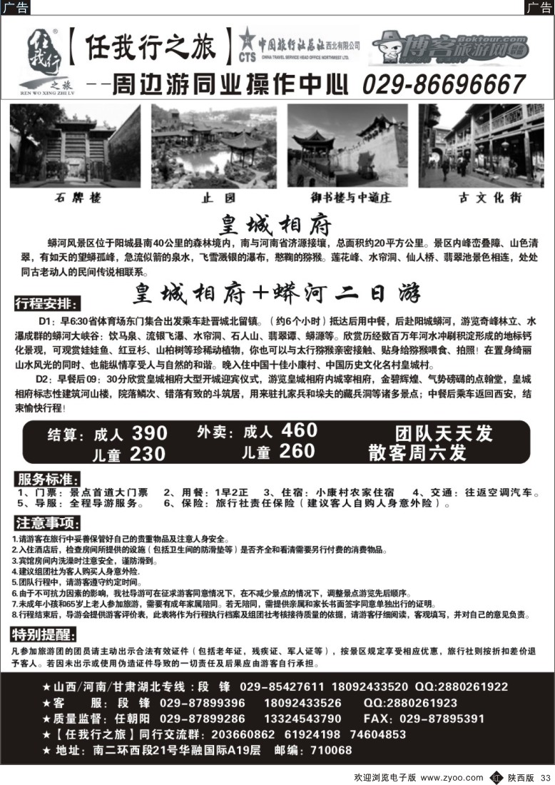 r黑033  任我行